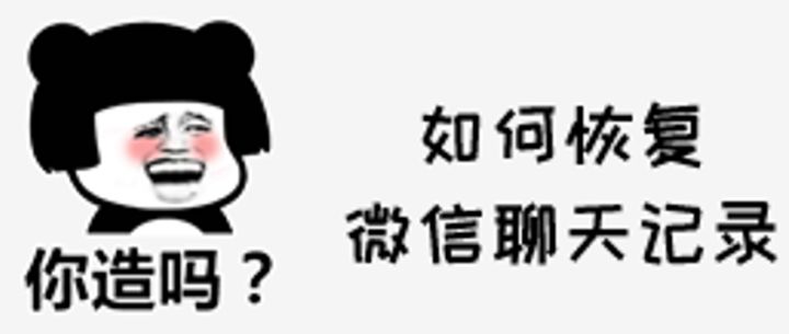 微信卸载后如何恢复聊天记录？详细方法来了