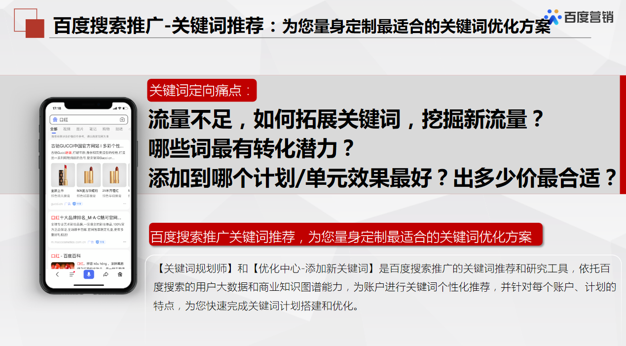 百度推广——关键词推荐工具的介绍（一）「关键词规划师」