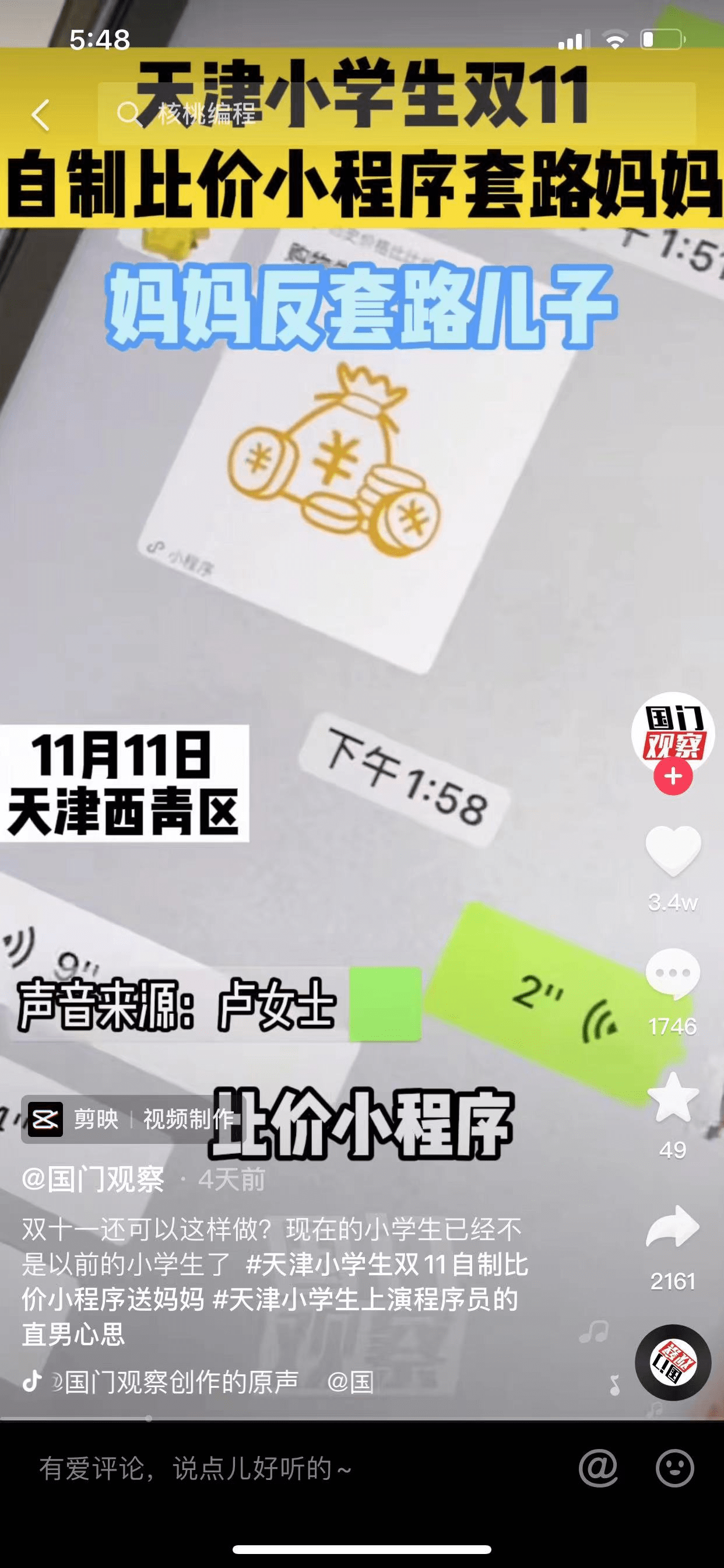 小学生双十一自制比价小程序套路妈妈