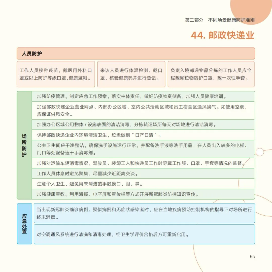 国家卫健委发布《新冠肺炎疫情防护指导手册》