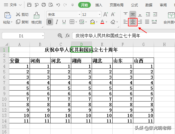 excel制作表头，不用合并单元格也能居中对齐