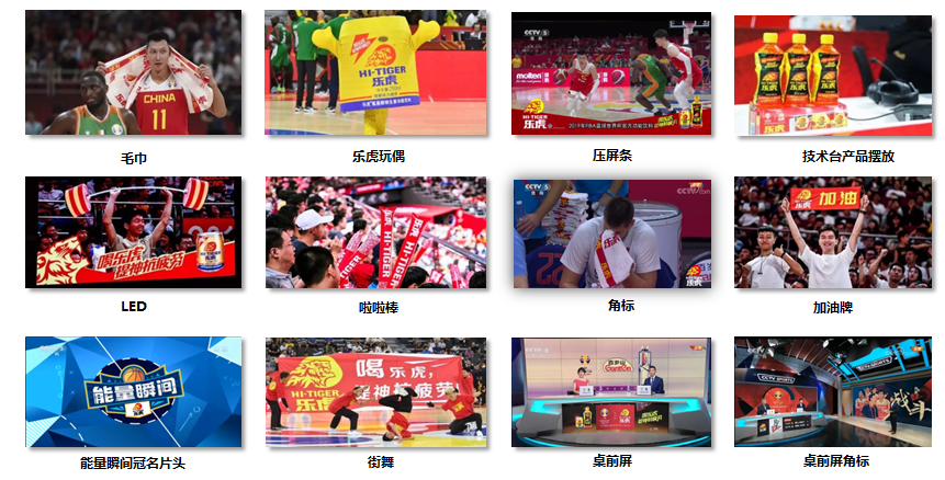 打造体育营销新典范—乐虎X FIBA男篮世界杯
