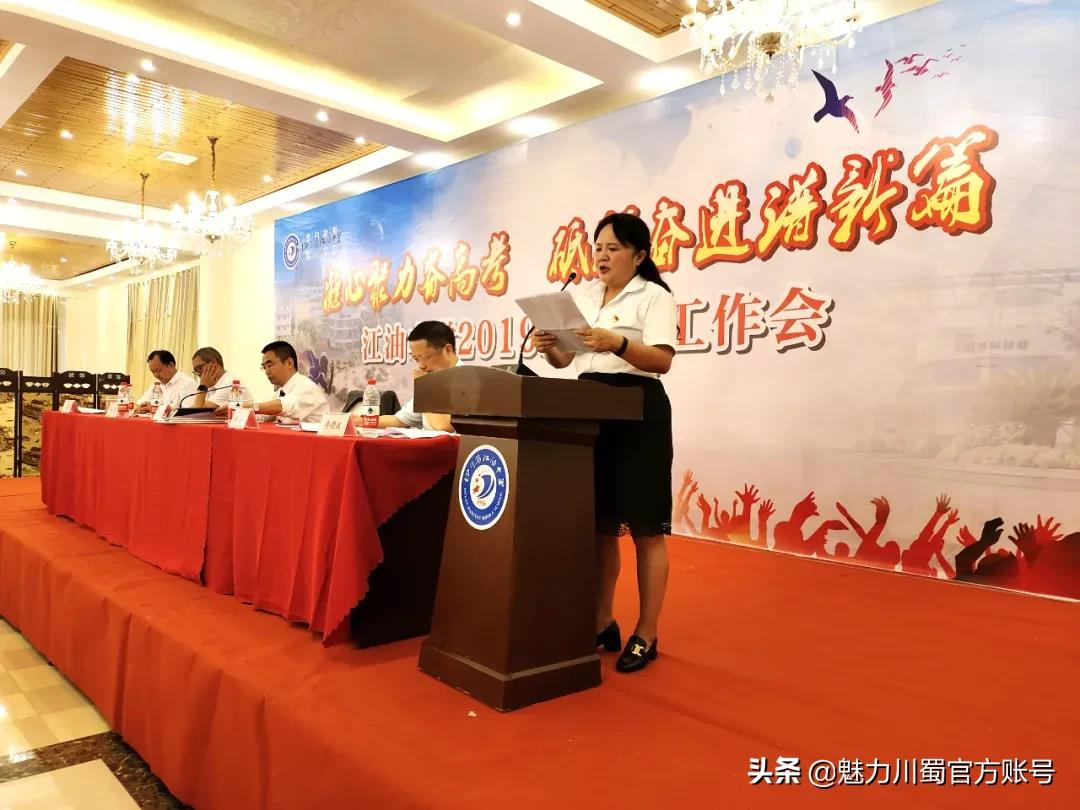 四川省江油中學:凝心聚力備高考(圖28) 四川省江油中學:凝心聚力備高考(圖28)