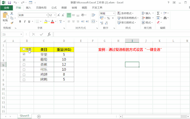 单元格设置"一键全选"，这样的打"√"方式你会吗？