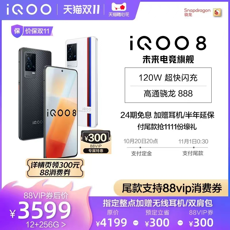 双十一怎样购机最划算？天猫88VIP出大招了