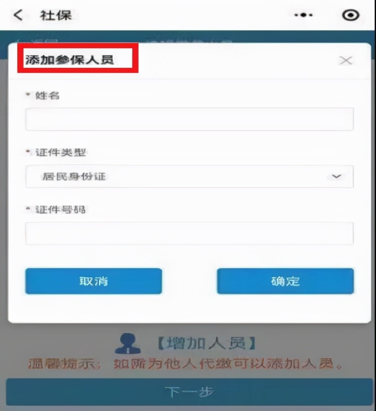 灵活就业人员最新社保缴费操作指南来了！