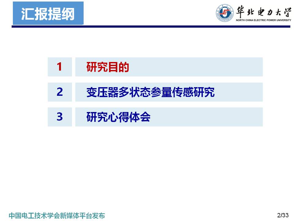 华北电力大学马国明教授：变压器多状态参量光纤传感方法的研究