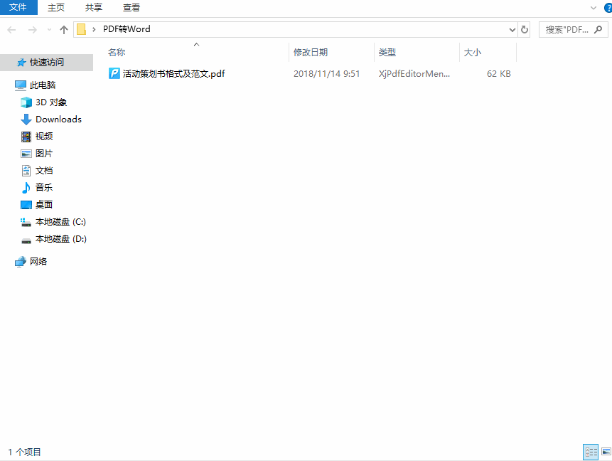 PDF内容无法修改？教你轻松编辑PDF文件