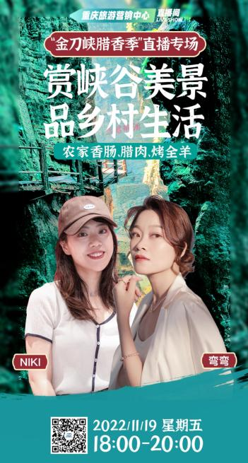 赏峡谷美景，品乡村生活来金刀峡直播间，带你解锁暖冬娱乐新片场