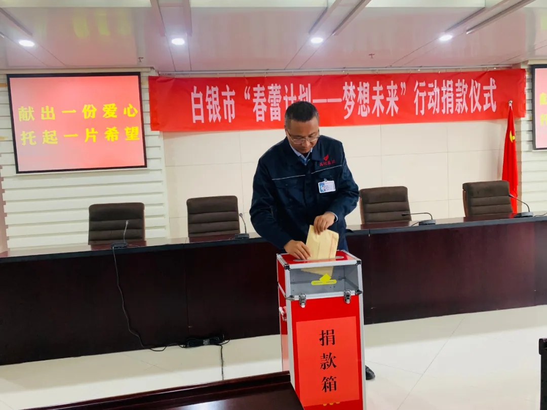 白银市妇联开展“春蕾计划——梦想未来”行动捐款活动