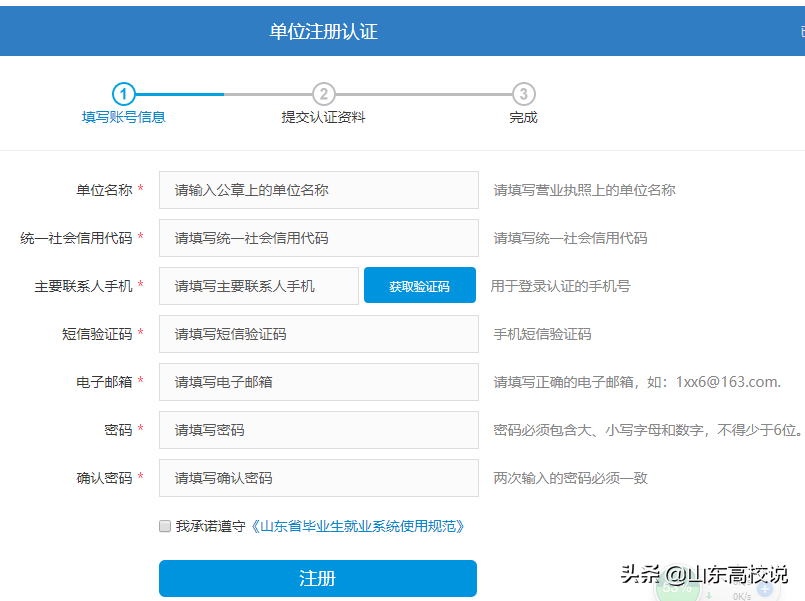 转发！山东高校毕业生就业信息网单位注册及操作指南