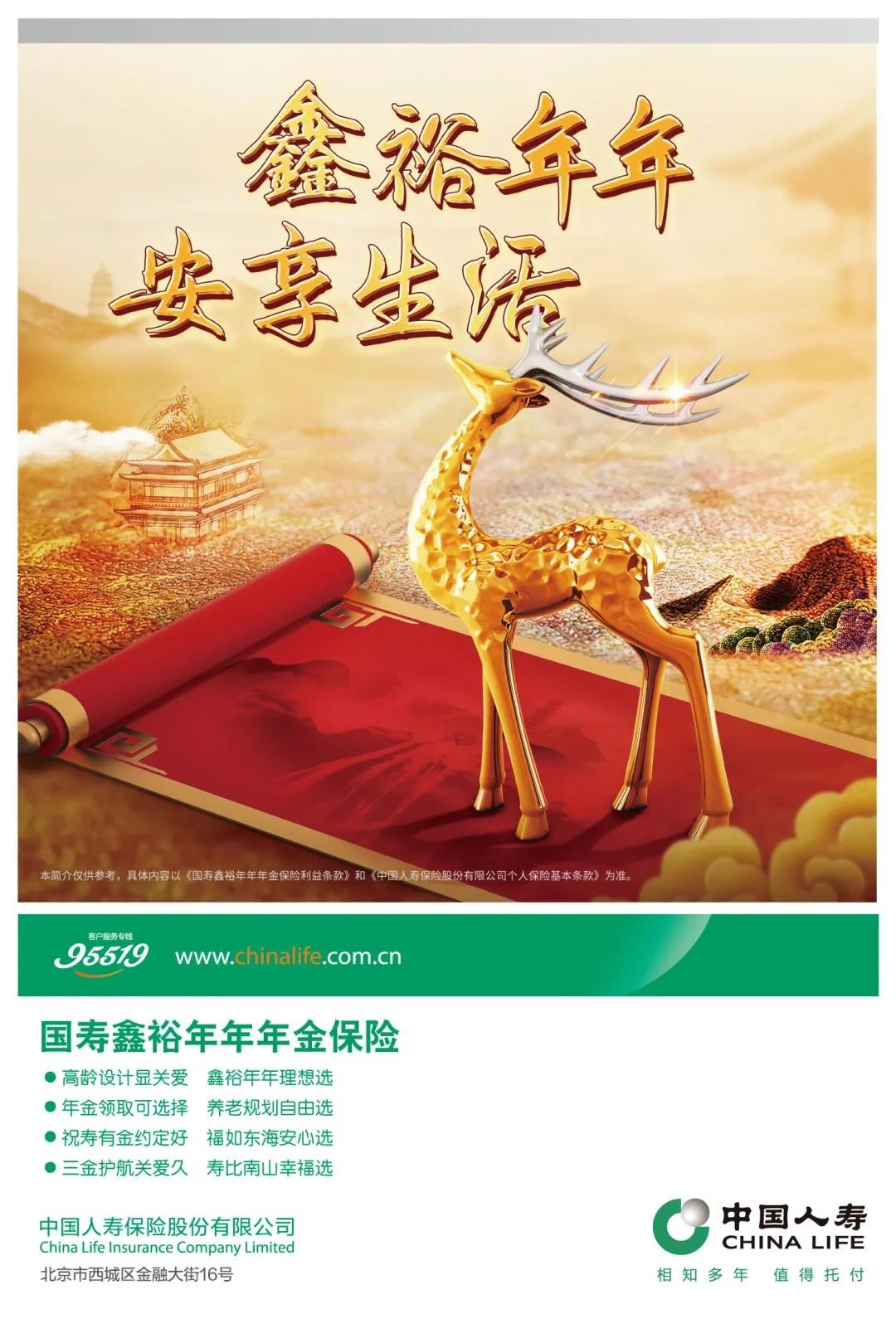 中国人寿寿险公司推出国寿鑫裕年年年金保险