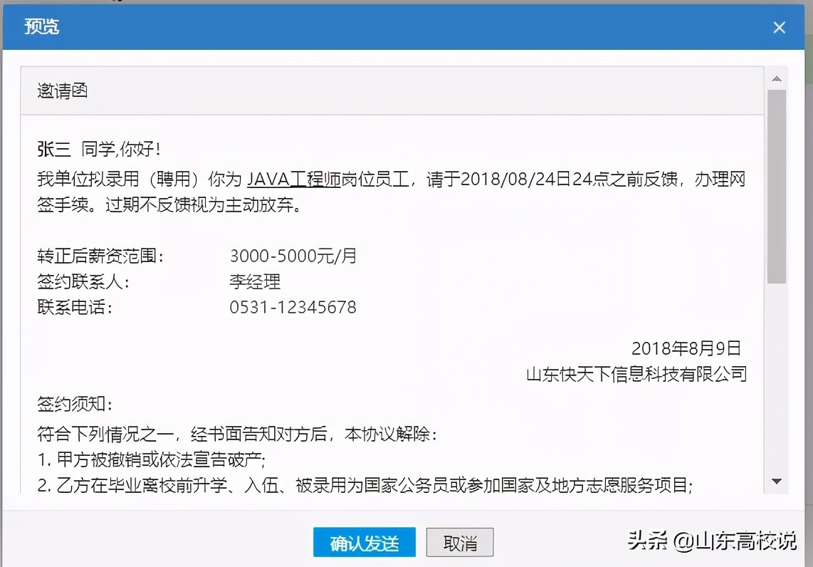 转发！山东高校毕业生就业信息网单位注册及操作指南