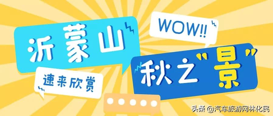 今日起至12月31日，持此券者可以免费游蒙山啦~（文内可领取）