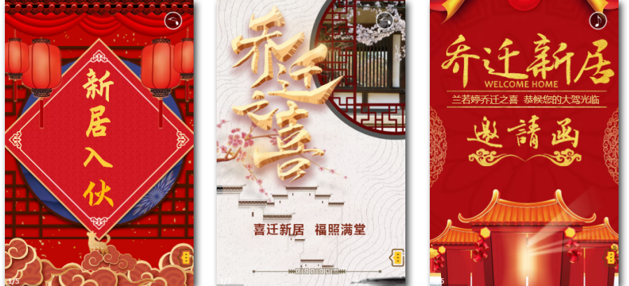 乔迁之喜邀请函模板：微信朋友圈群发专用