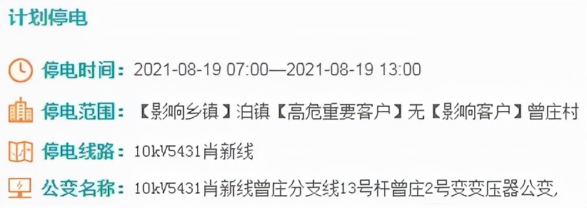 重要通知：沧州多地计划停电！部分地区最长达15个小时