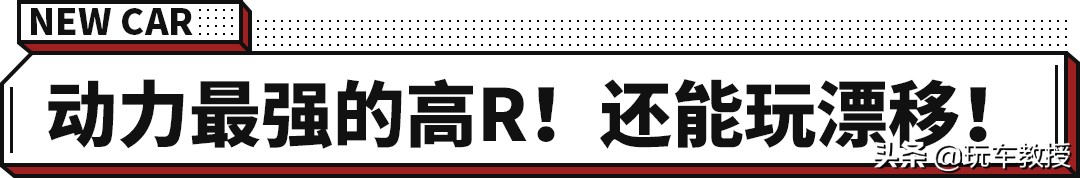 最强高尔夫全新款来了！懂车的看到掉头就走