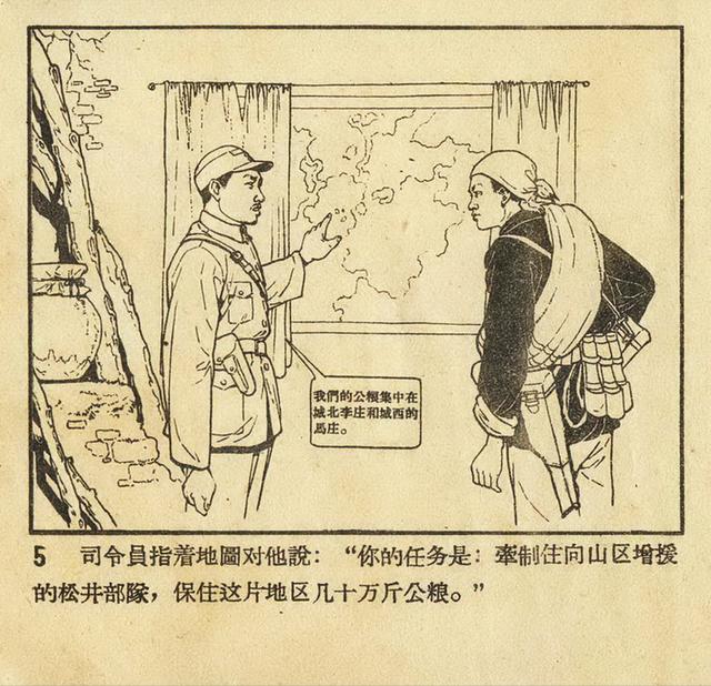 1956年老版《平原游击队》姬寿彭绘画