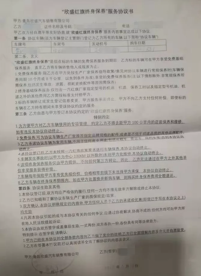 车主质疑青岛欣盛红旗4S店“套路”消费