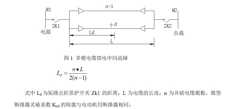 微型断路器选择及整定计算方法