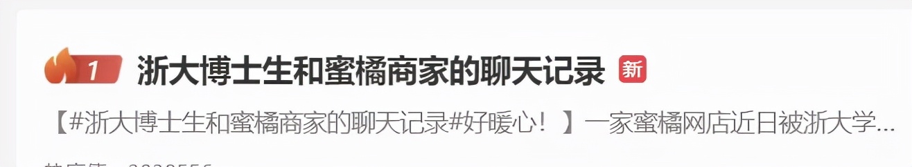 最牛浙大博士生和蜜橘网店商家的完整聊天记录公开、事件起因全解析