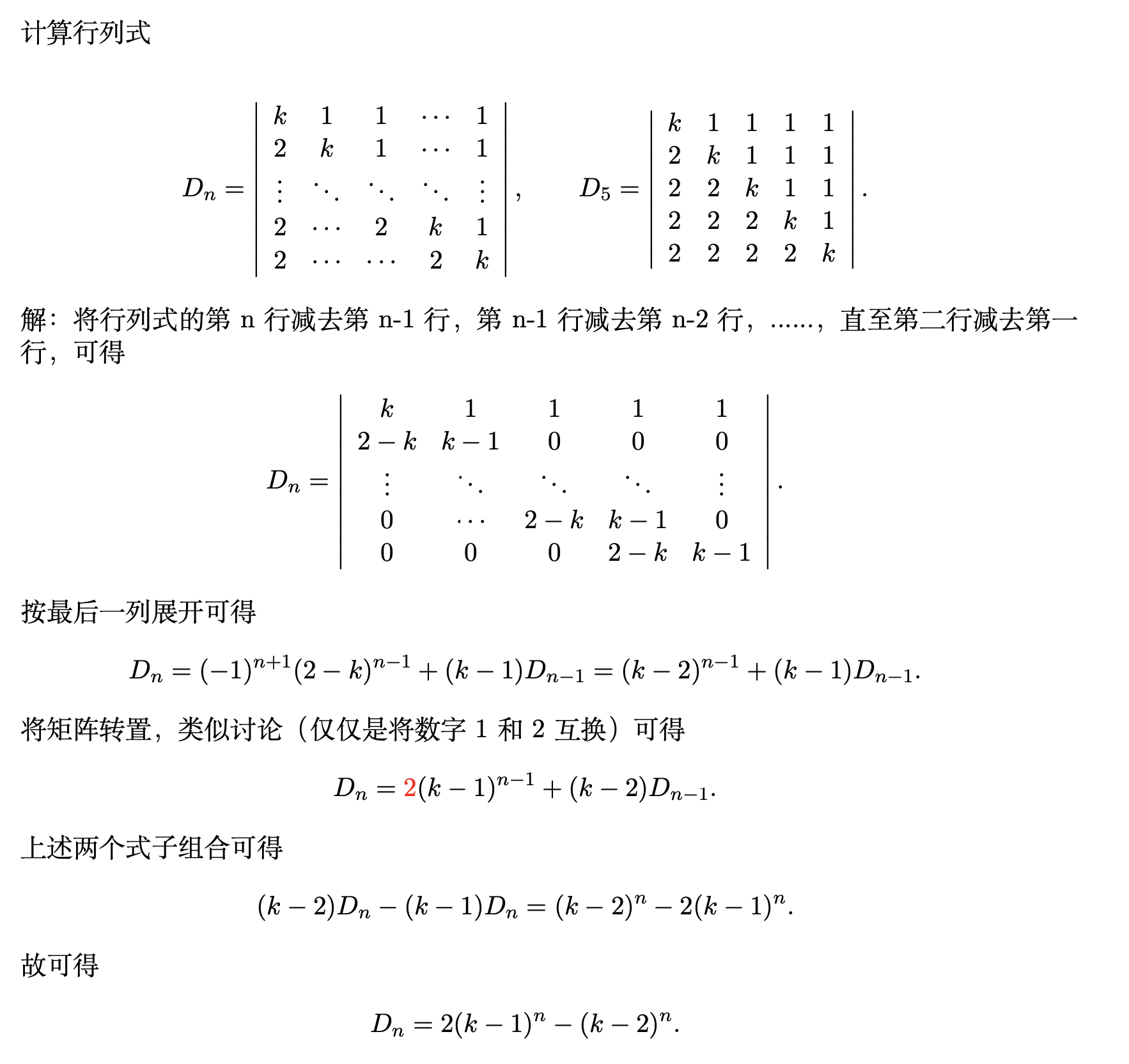 行列式的计算方法总结【特殊行列式的计算方法】