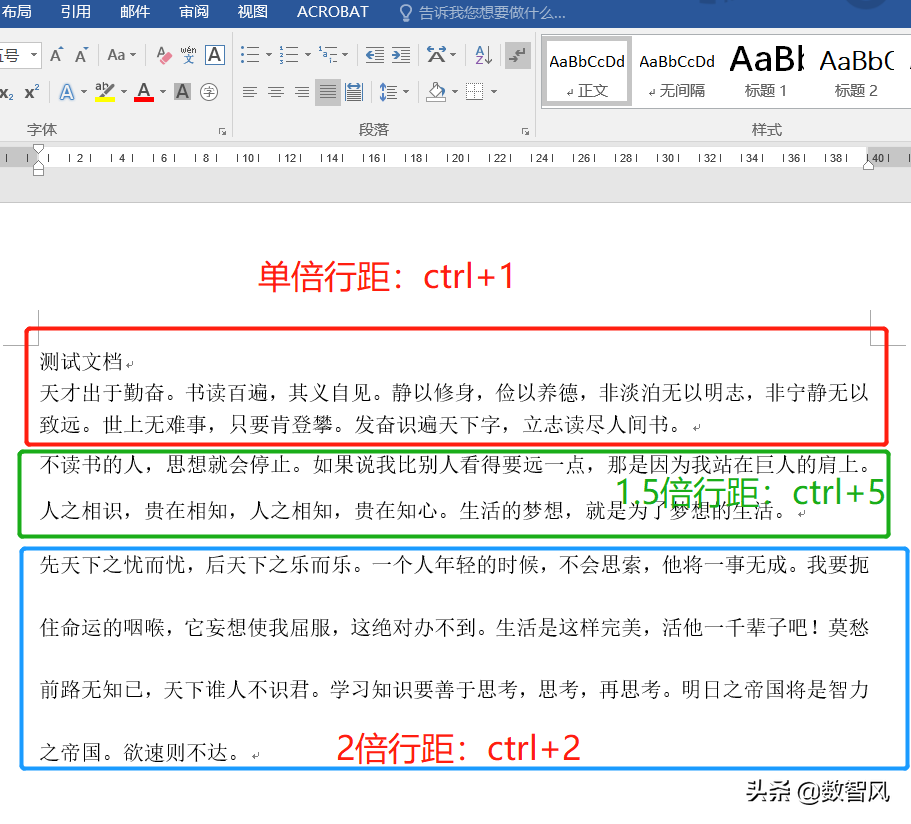 Word快速调整行间距的两种实用方法