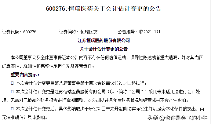恒瑞医药：“创新药王”也在集采面前低了头