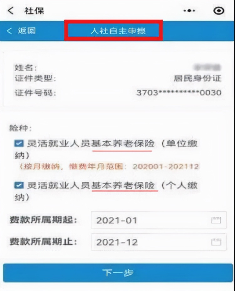 灵活就业人员最新社保缴费操作指南来了！