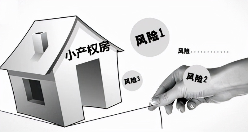 「产权房子」小产权房是什么意思（有房产证吗及多少年）