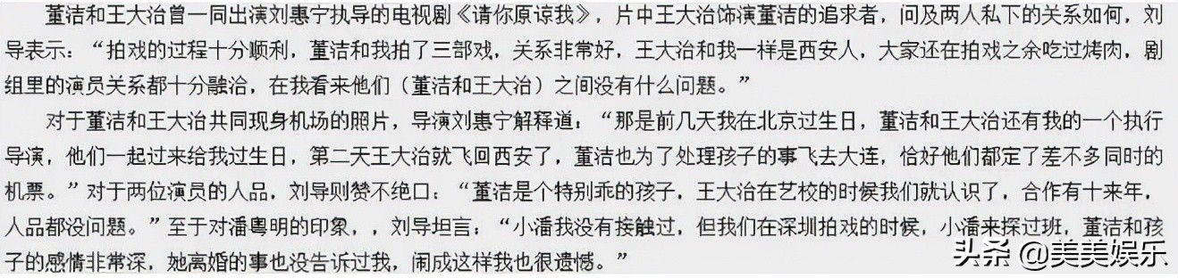 出轨王大治还倒打一耙，董洁真的太狠了