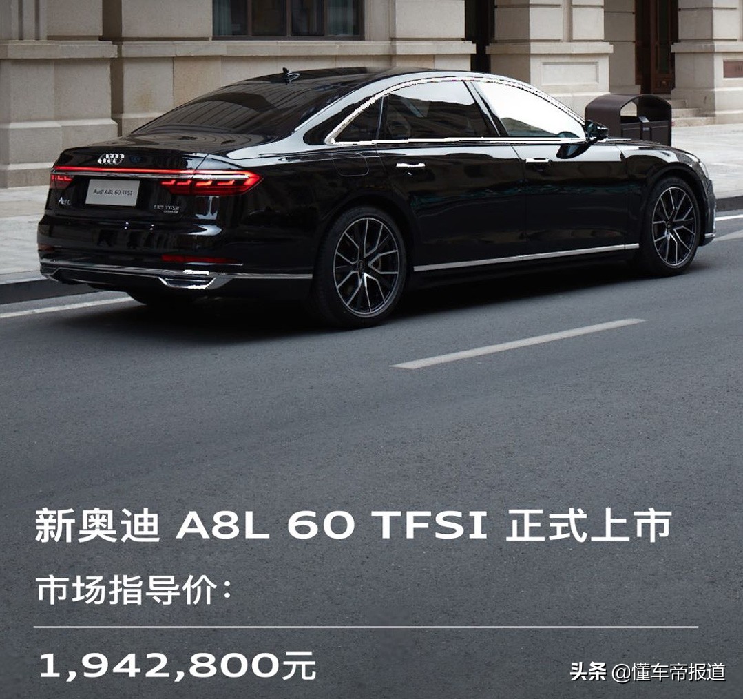 新车｜更上一层楼！奥迪A8L V8动力上市，售194.28万