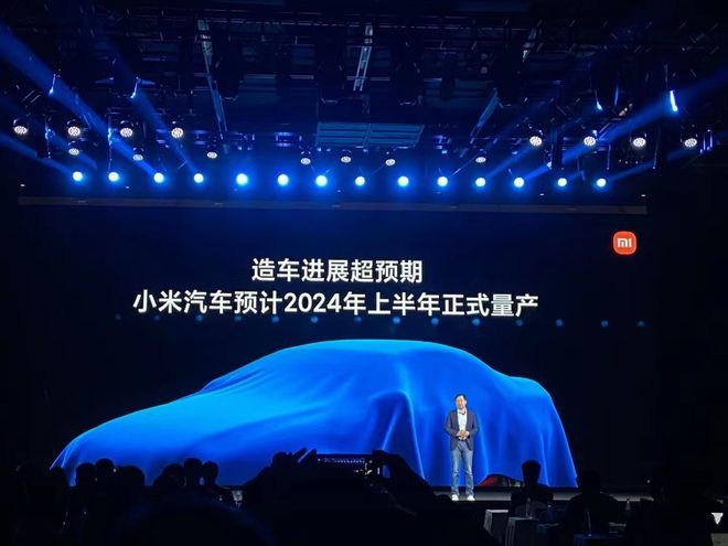 雷軍宣布：小米汽車(chē)預(yù)計(jì)2024年量產(chǎn)，工廠落戶(hù)北京亦莊