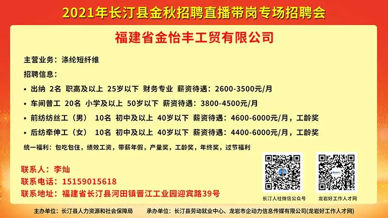 好消息~就在明天！11.16看直播 找工作 抢红包 抽好礼！2021年长汀县金秋直播带岗专场招聘会“职”你来…