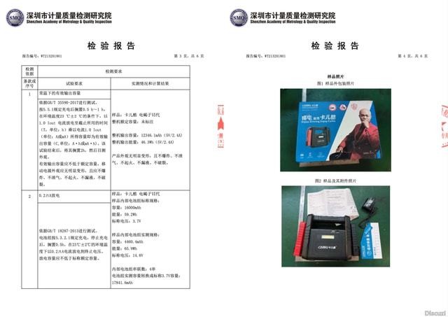 被某东不良商家坑了，让我懂得电量不虚标才是王道