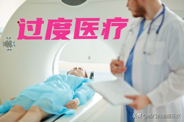 农村医保又到缴费季，增加补贴和报销比例，不如严厉惩处过度医疗