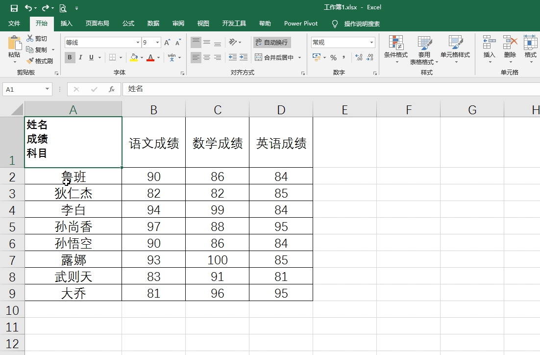 3分钟学会制作excel双斜线表头及倾斜表头，表头设计竟如此简单