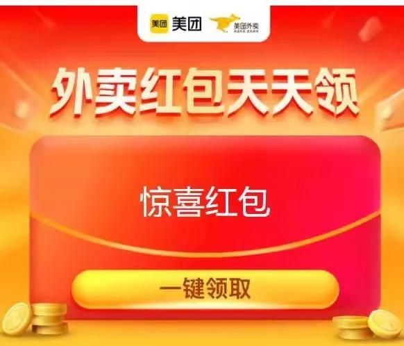 外卖红包优惠券从哪里弄，外卖红包大额优惠券