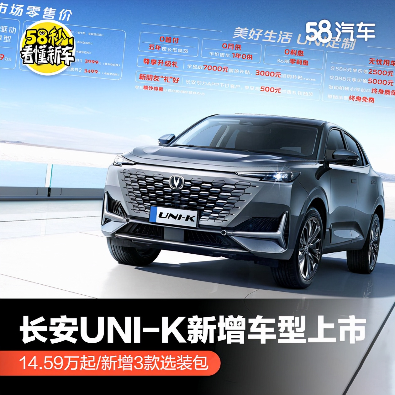 长安UNI-K两款新增车型上市 14.59万起/新增3款选装包