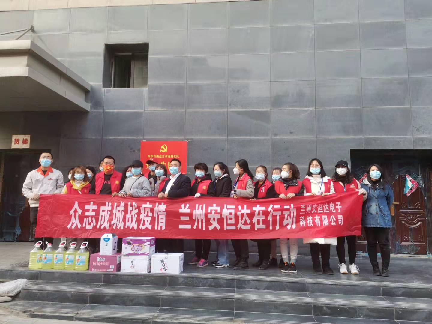 【党建引领·战疫时刻】疫情防控刻不容缓 党建引领共克时艰 西固区非公企业党组织爱心捐款捐物助力疫情防控