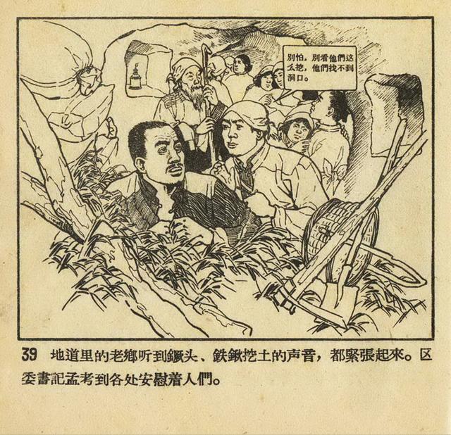 1956年老版《平原游击队》姬寿彭绘画