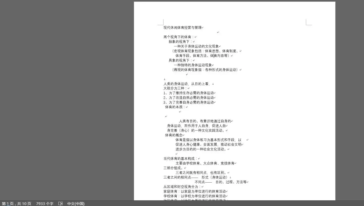 130页PPT秒转Word文档,我不加班的秘籍都在这儿了