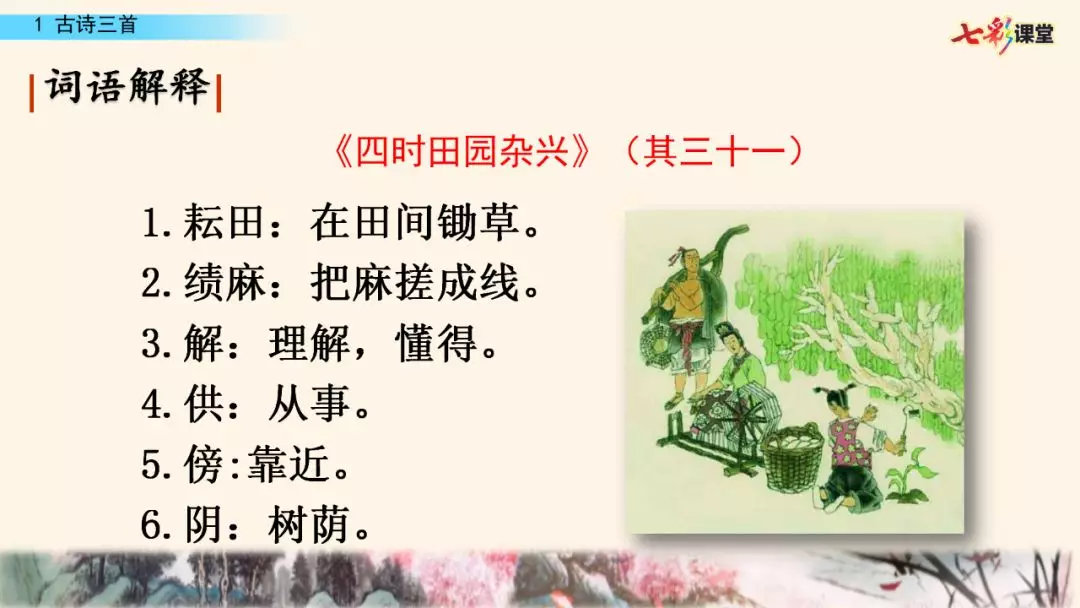 部编版五年级下册语文第1课《古诗词三首》知识点+图文讲解
