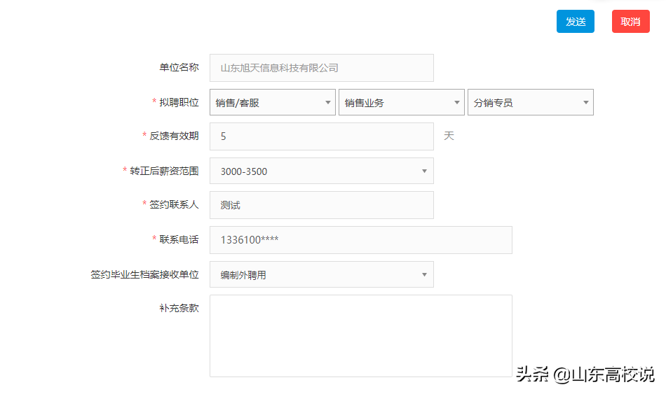 转发！山东高校毕业生就业信息网单位注册及操作指南