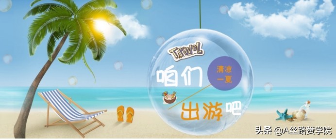 想要更好的获客，旅游创意应该这么写