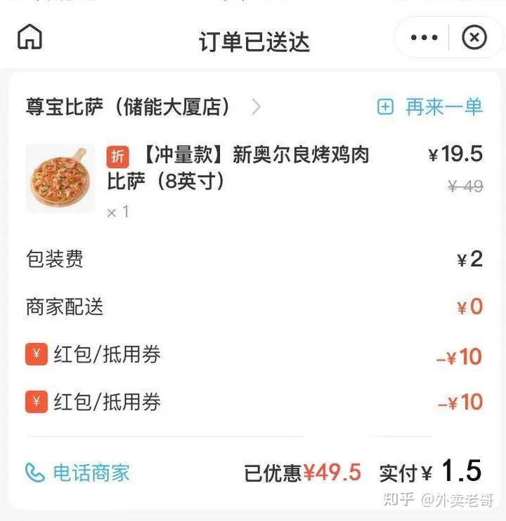 吃外卖一些不为人知的大额优惠券