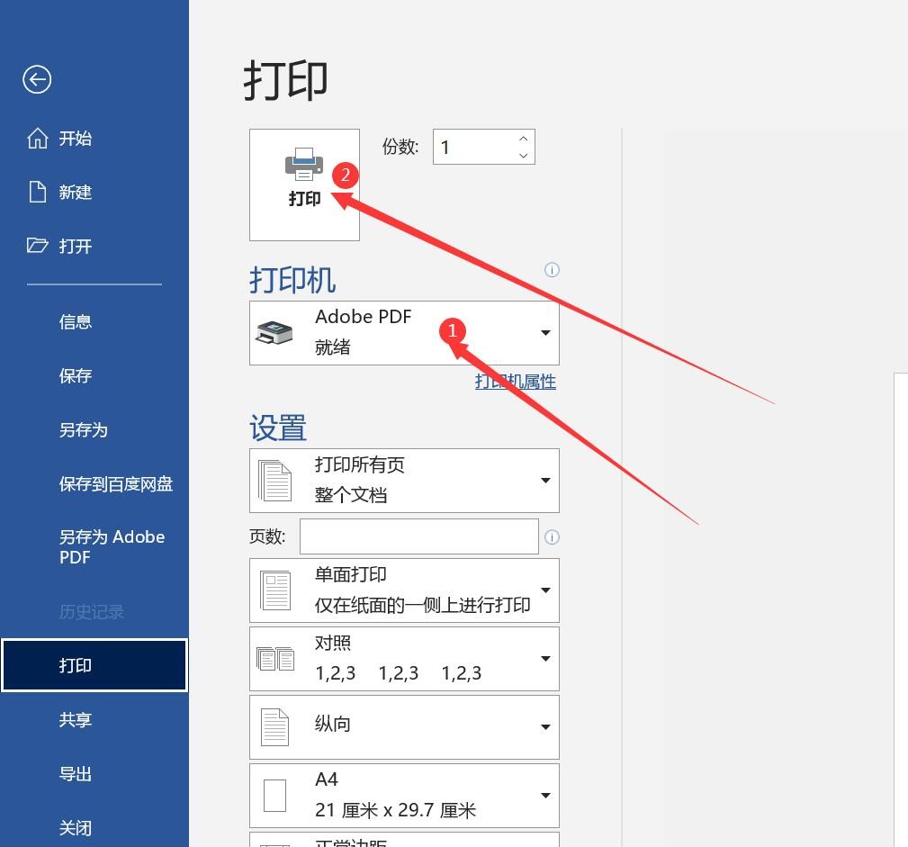 WORD与EXCEL互转不变及2者转换成PDF的方法