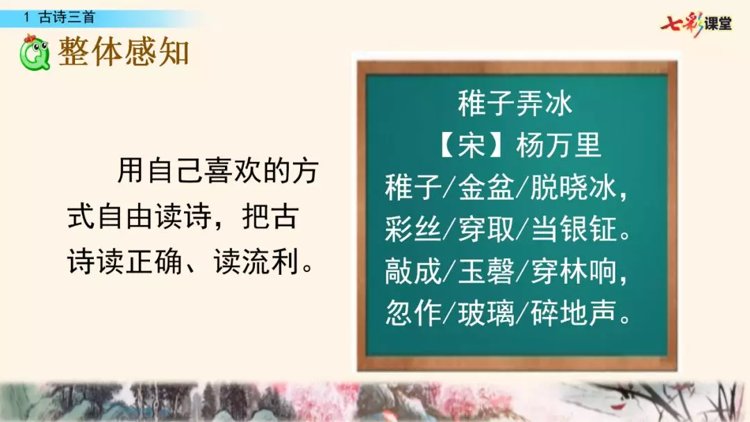 部编版五年级下册语文第1课《古诗词三首》知识点+图文讲解