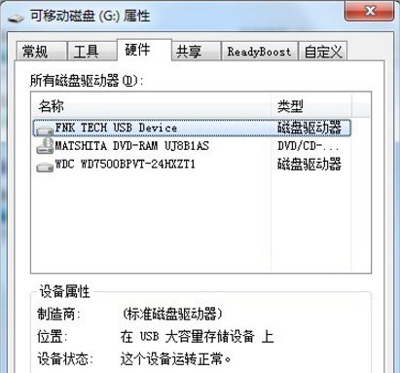 電腦刪除U盤提示無法停止通用卷的解決方法