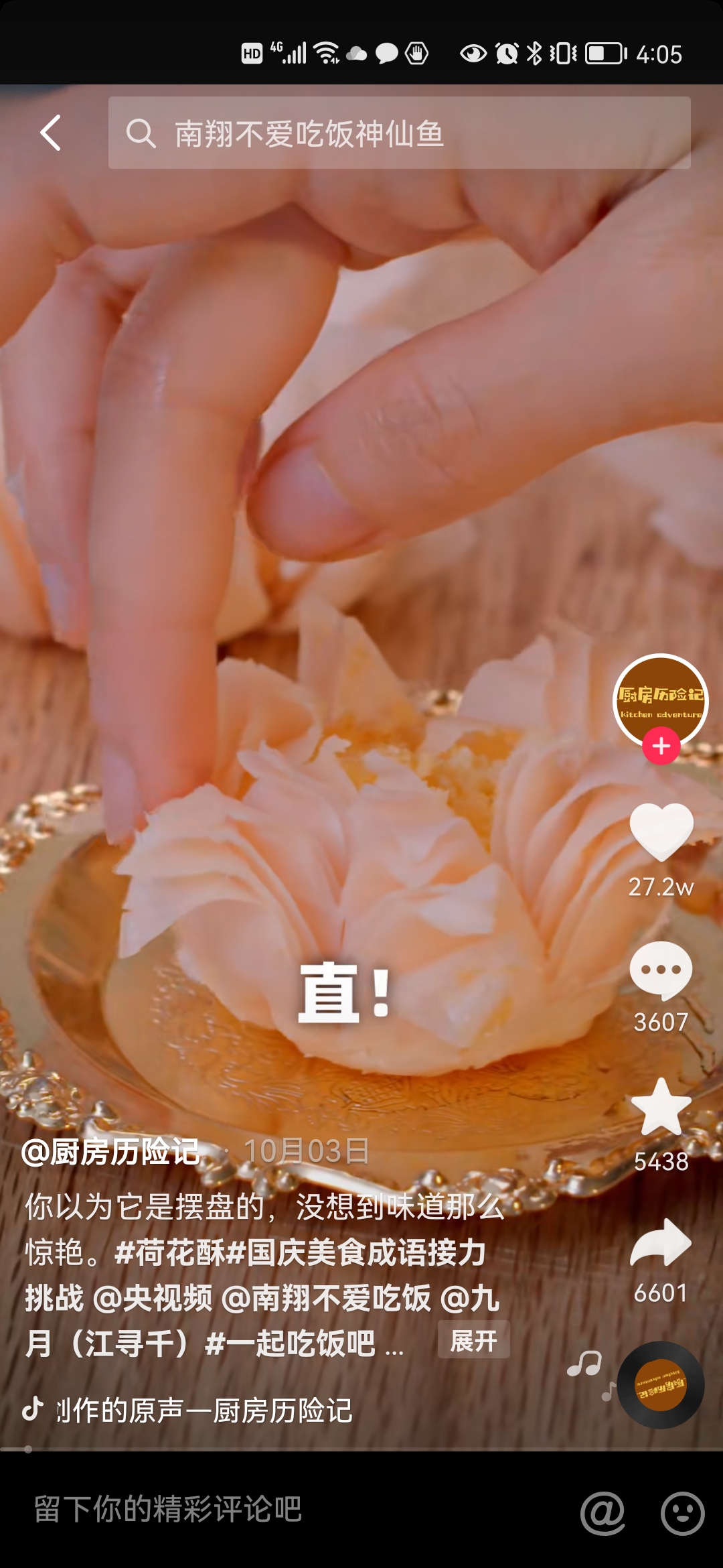 抖音美食网红:贫穷料理、老饭骨、麻辣德子、潘姥姥、高芋芋、厨房历险记、大金小金.mini金